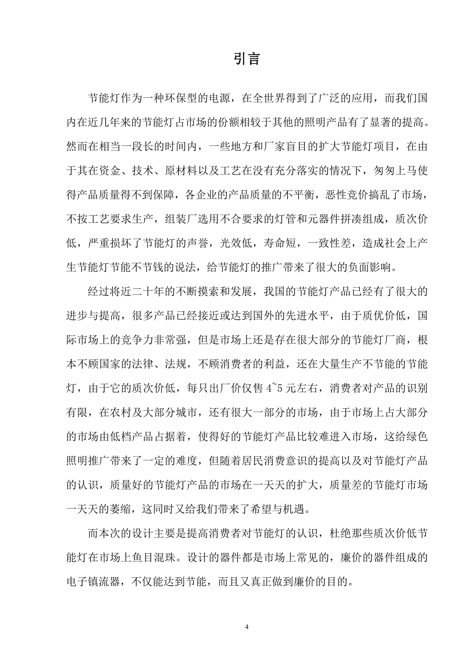 毕业设计基于单片机的电子节能灯设计与实现_第4页