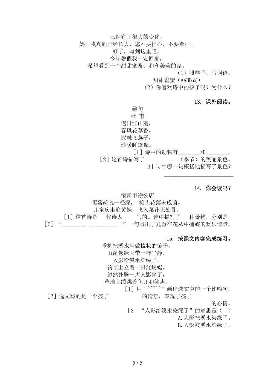 三年级语文上学期古诗阅读与理解知识点综合练习语文版_第5页