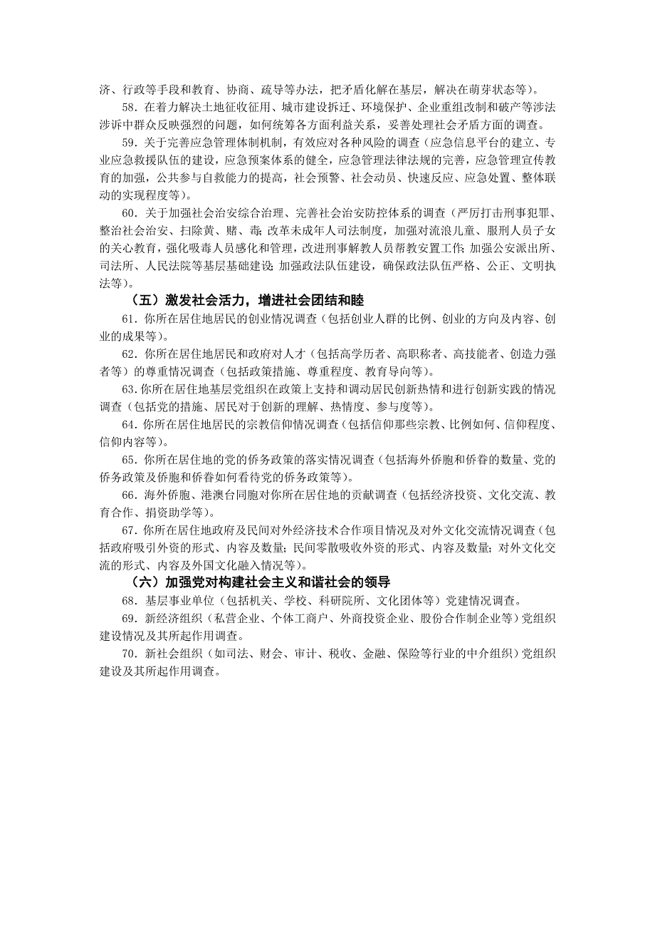 毛概暑期社会实践调查报告之新农村合作医疗制度调查报告.doc_第4页