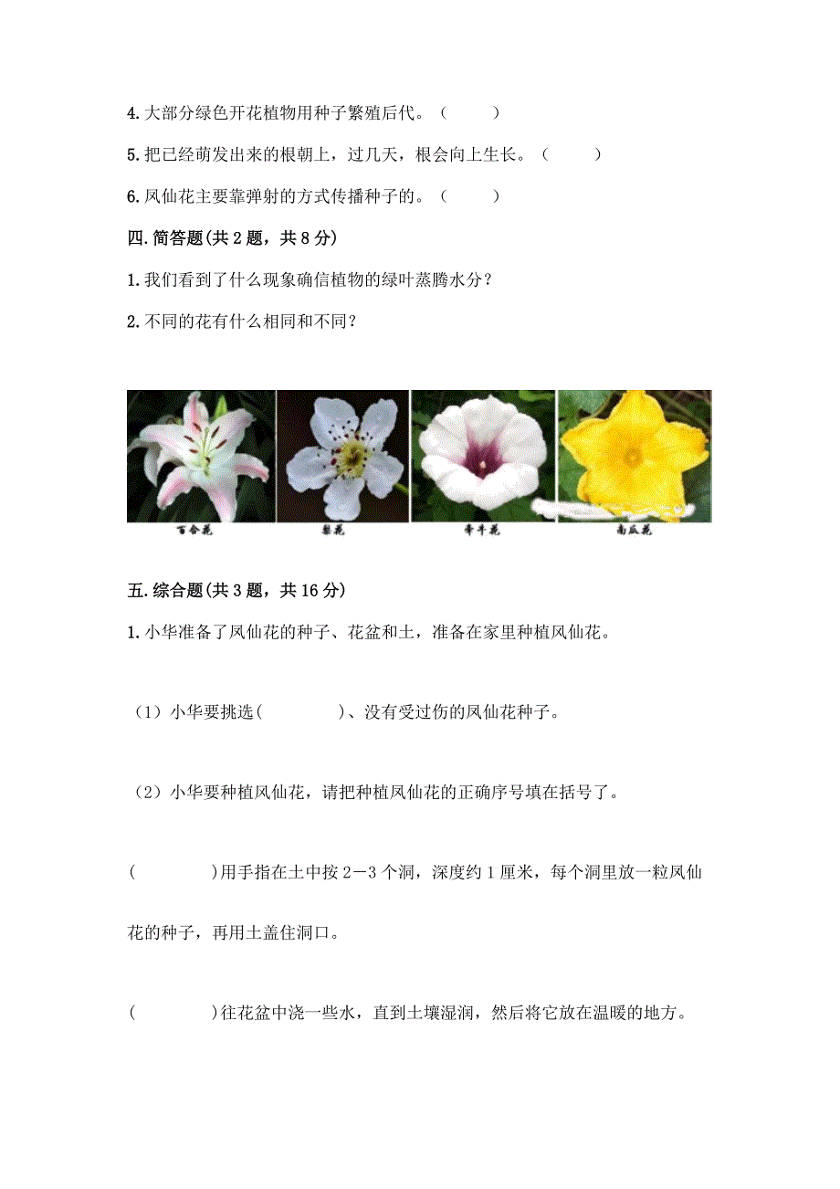 教科版科学四年级下册第一单元《植物的生长变化》测试卷精品(网校专用).docx_第3页