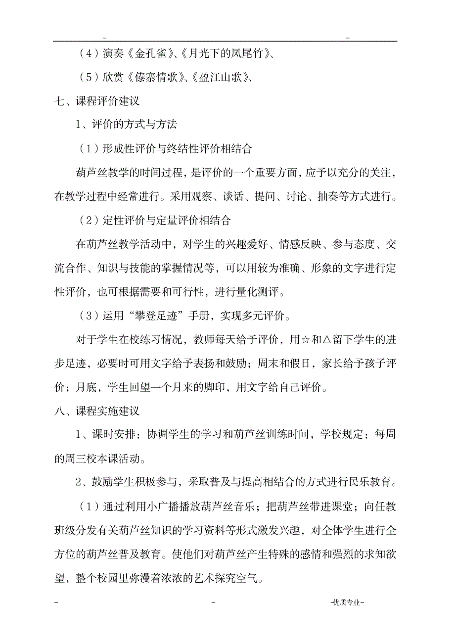 葫芦丝校本教材_小学教育-小学课件_第4页