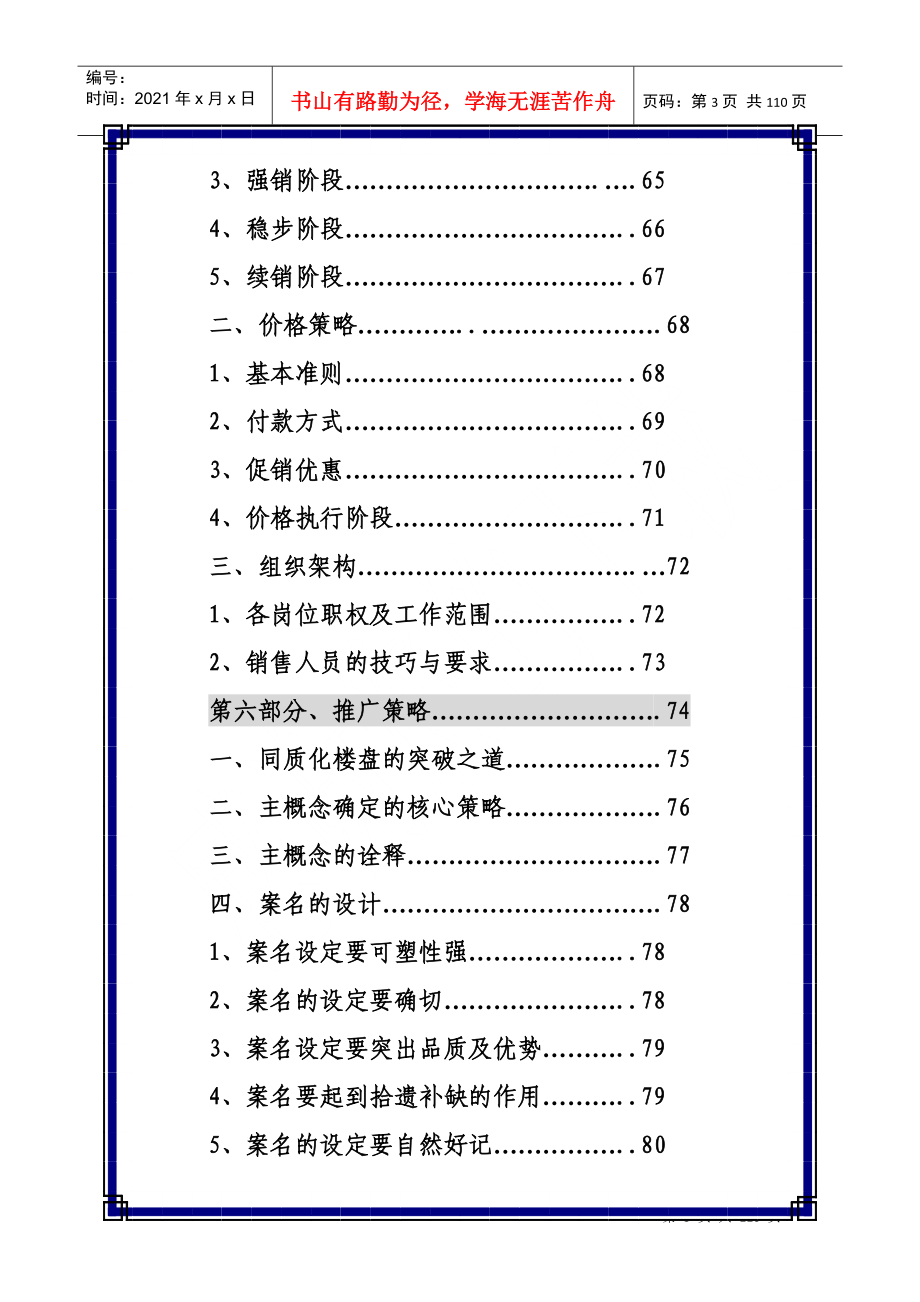 摩登时代前期项目规划及营销策划书_第3页