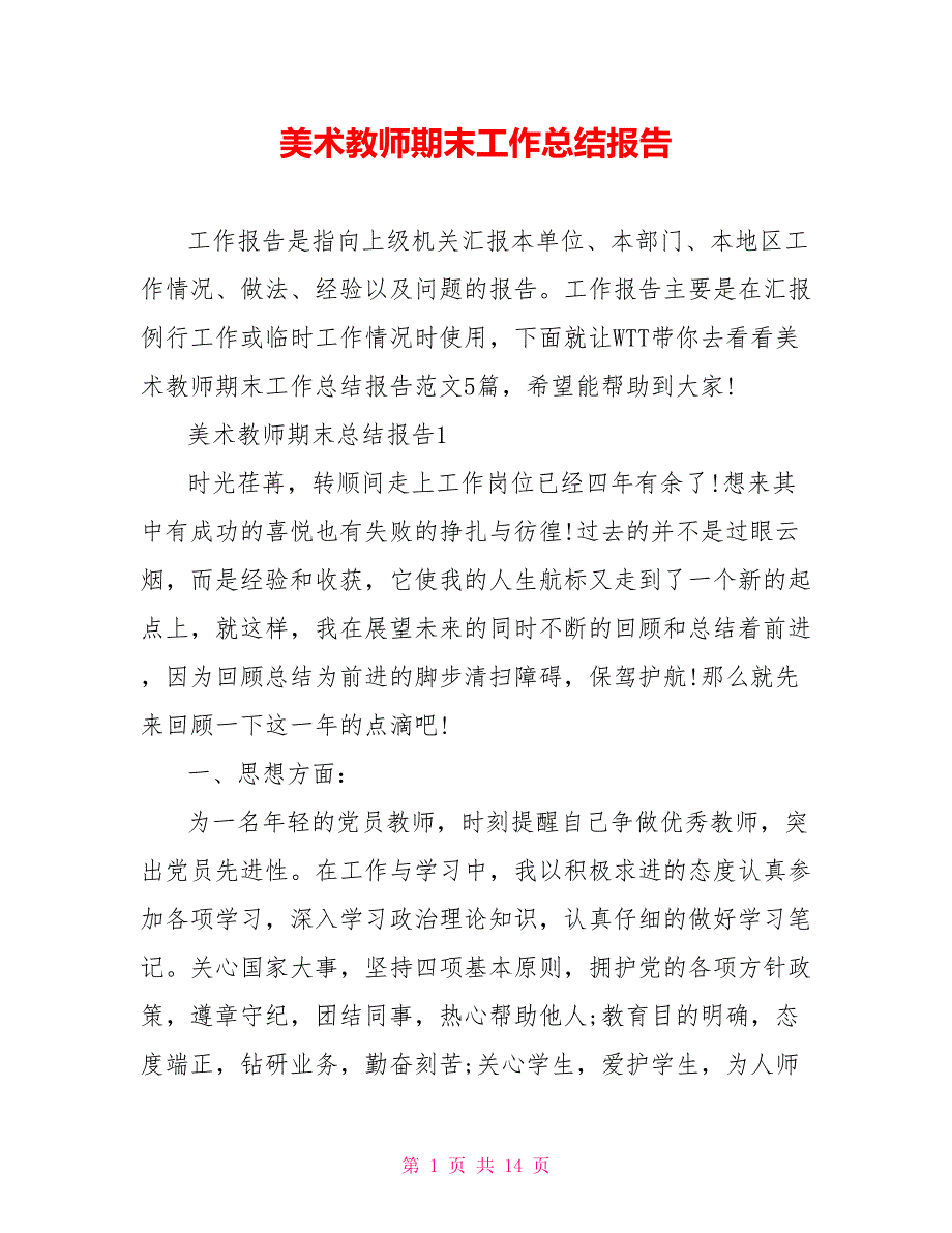 美术教师期末工作总结报告_第1页