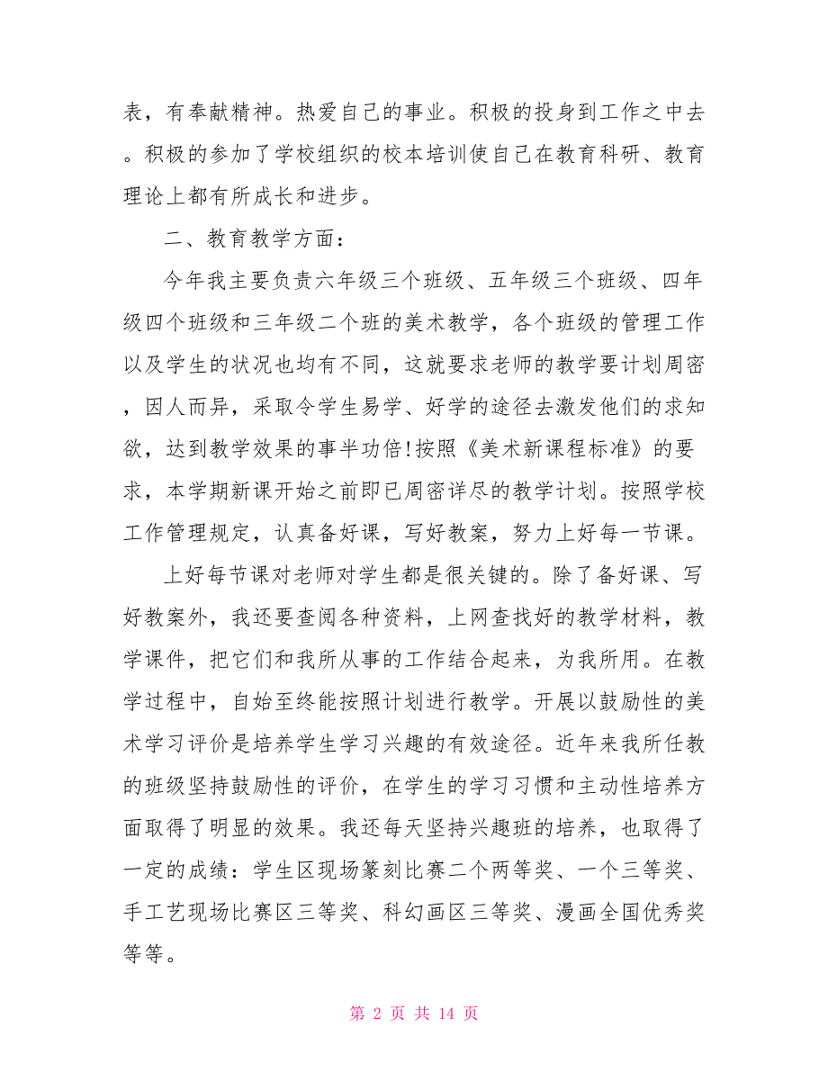 美术教师期末工作总结报告_第2页