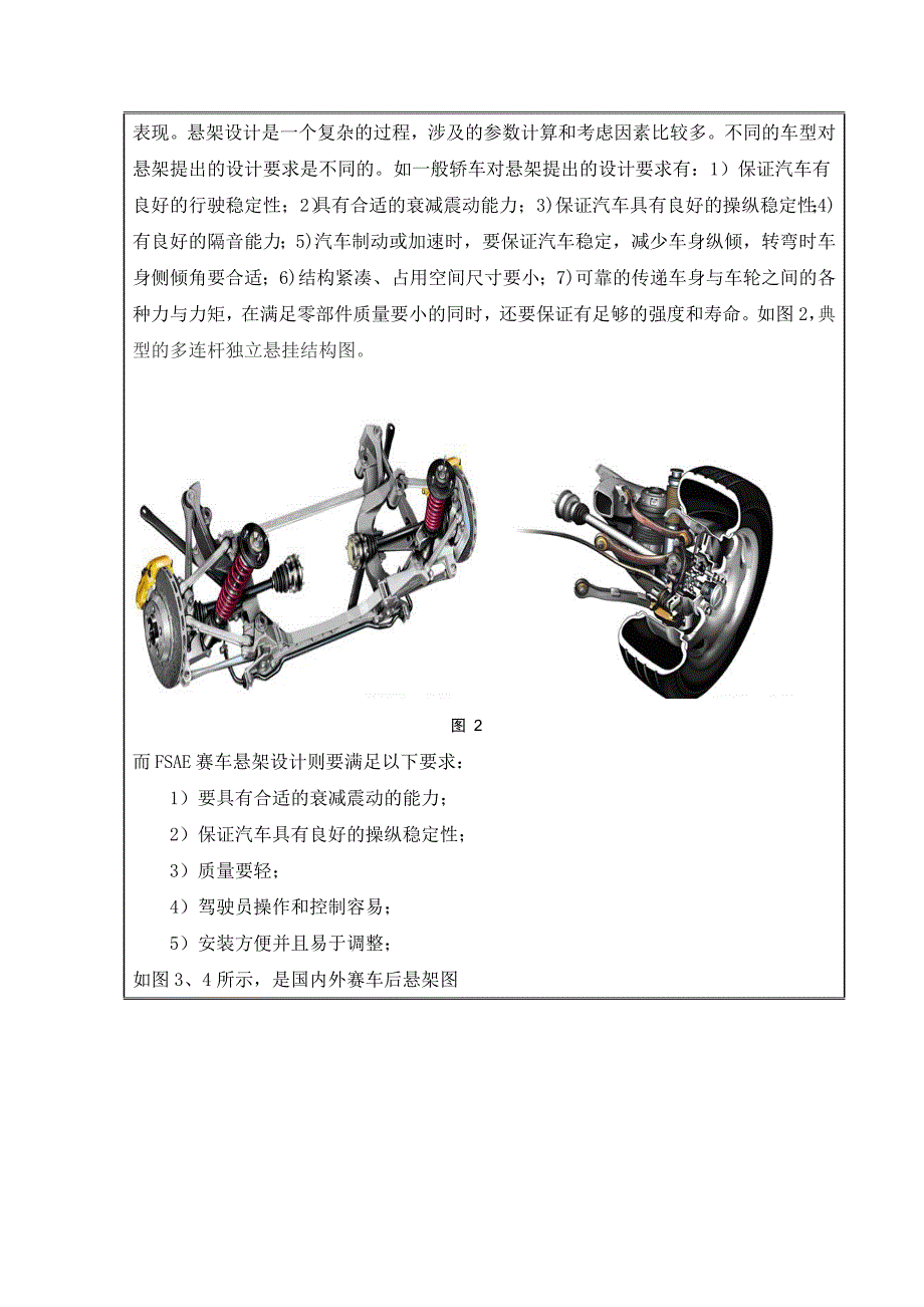 FSAE电动赛车多连杆式后悬架结构设计与分析开题报告_第3页