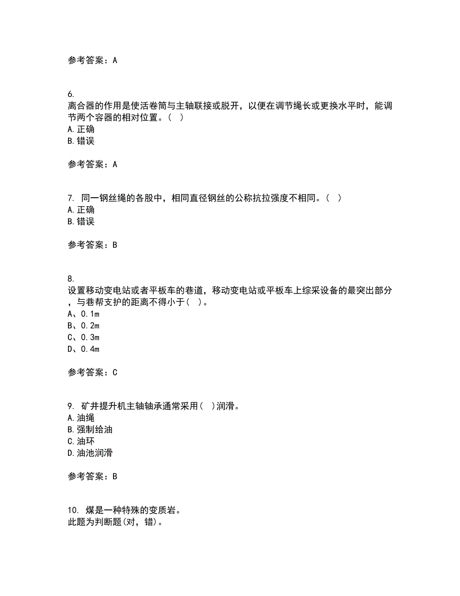 东北大学22春《井巷掘进与支护》综合作业一答案参考66_第2页