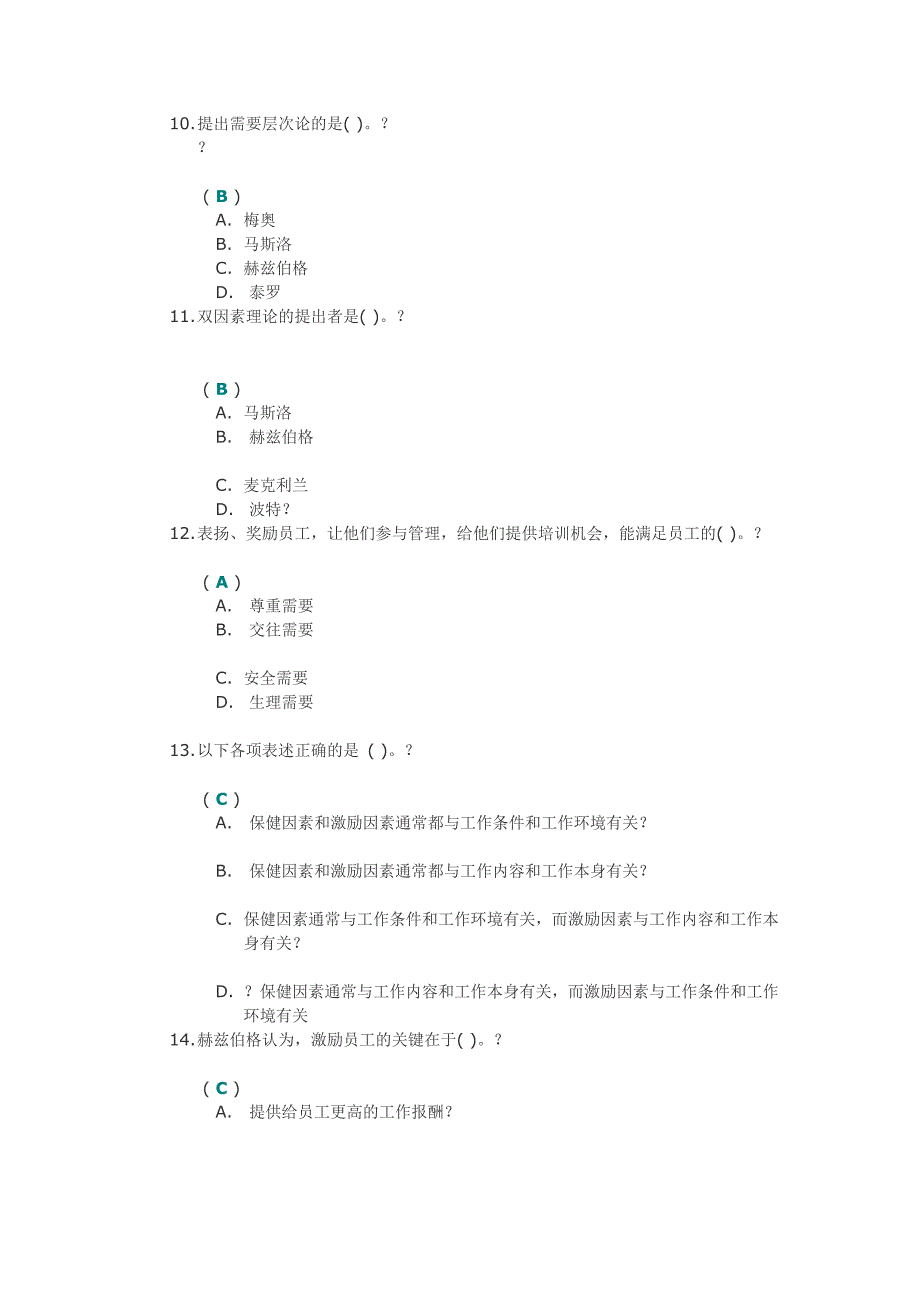 《组织行为学》第二次作业答案.docx_第3页