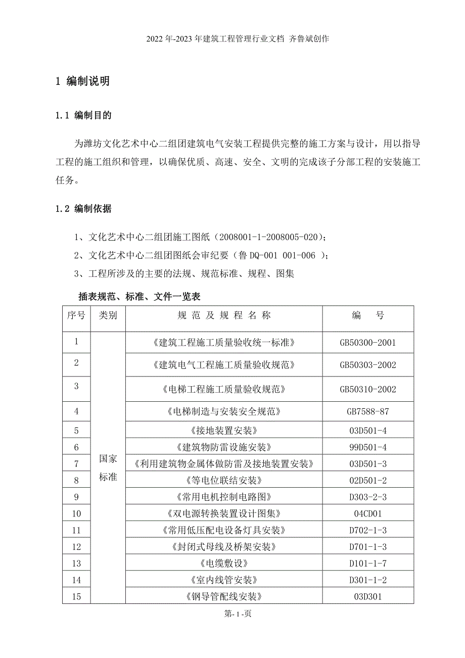 (最终版)第二组团建筑电气施工方案_第4页