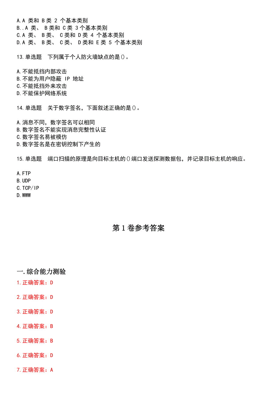 2023年自考专业(计算机网络)-计算机网络安全考试历年易错与难点高频考题荟萃含答案_第3页