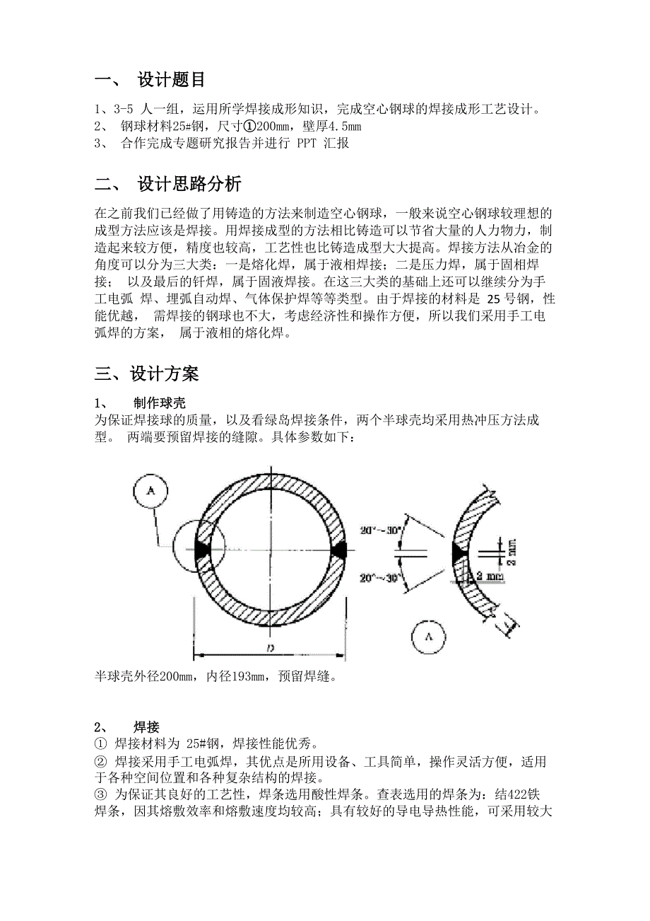 焊接空心钢球的成形工艺设计报告_第2页