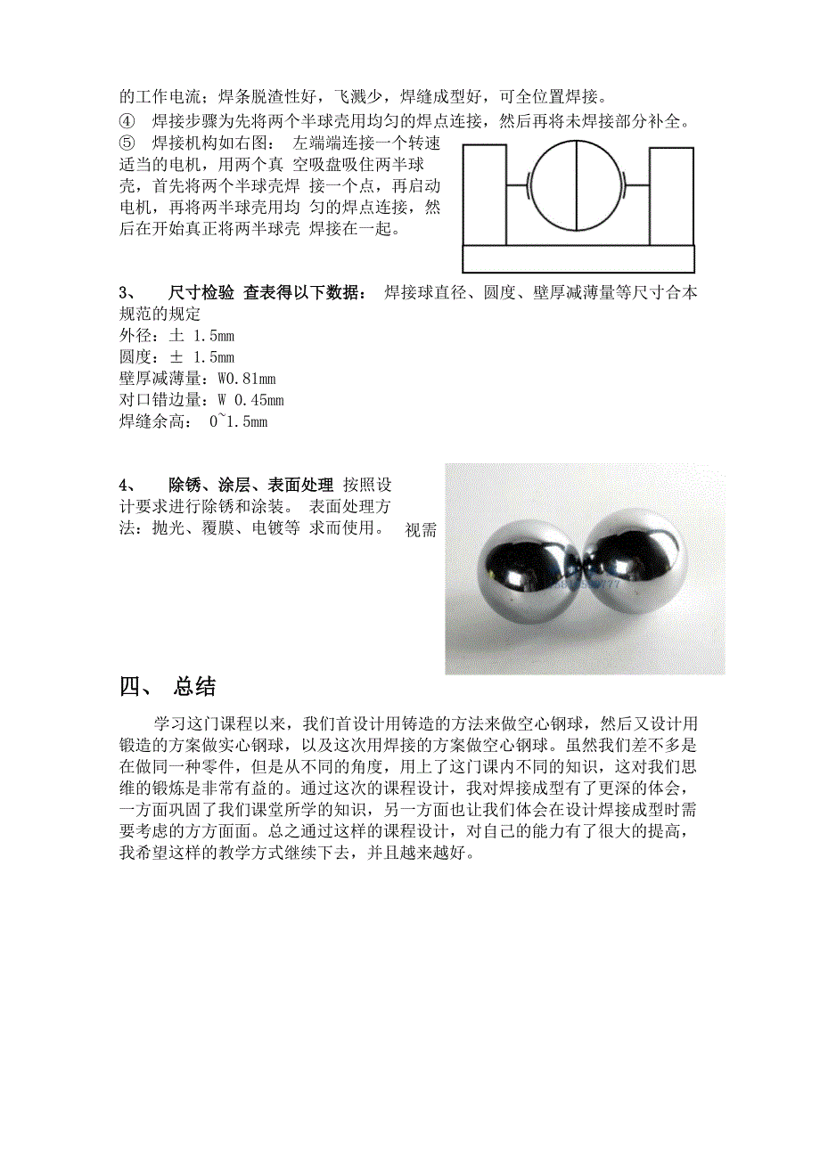 焊接空心钢球的成形工艺设计报告_第3页