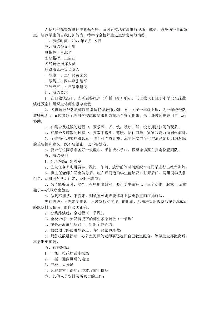 学校应急演练计划3篇_第3页