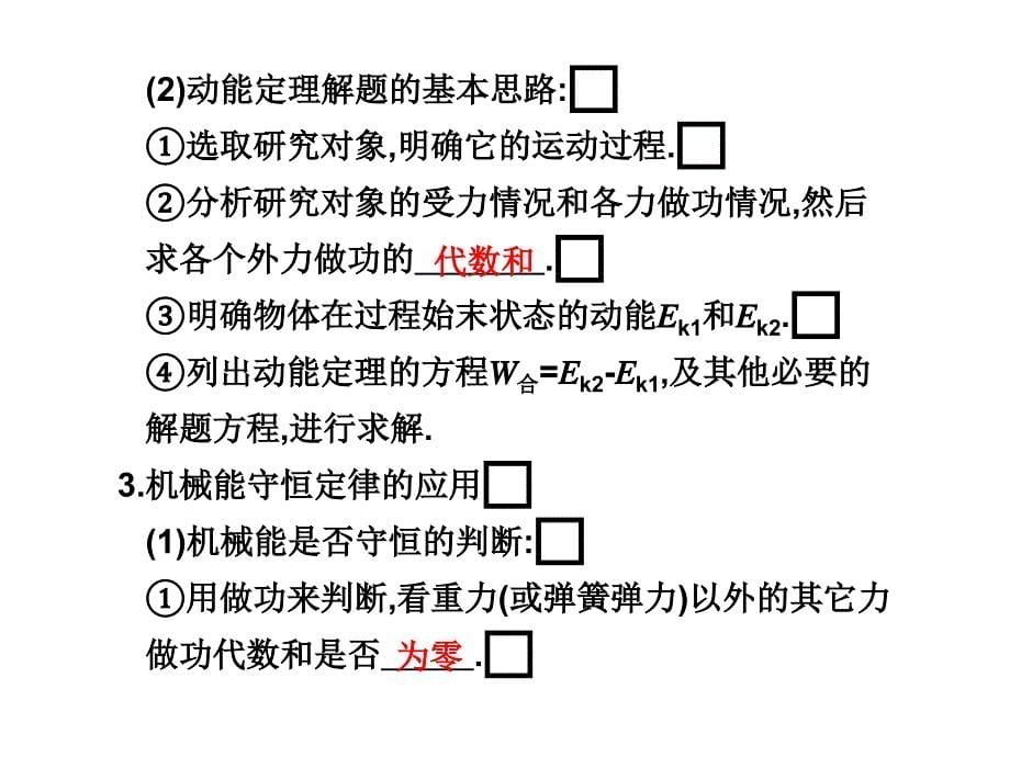 功能关系在力学中的应用讲课稿_第5页