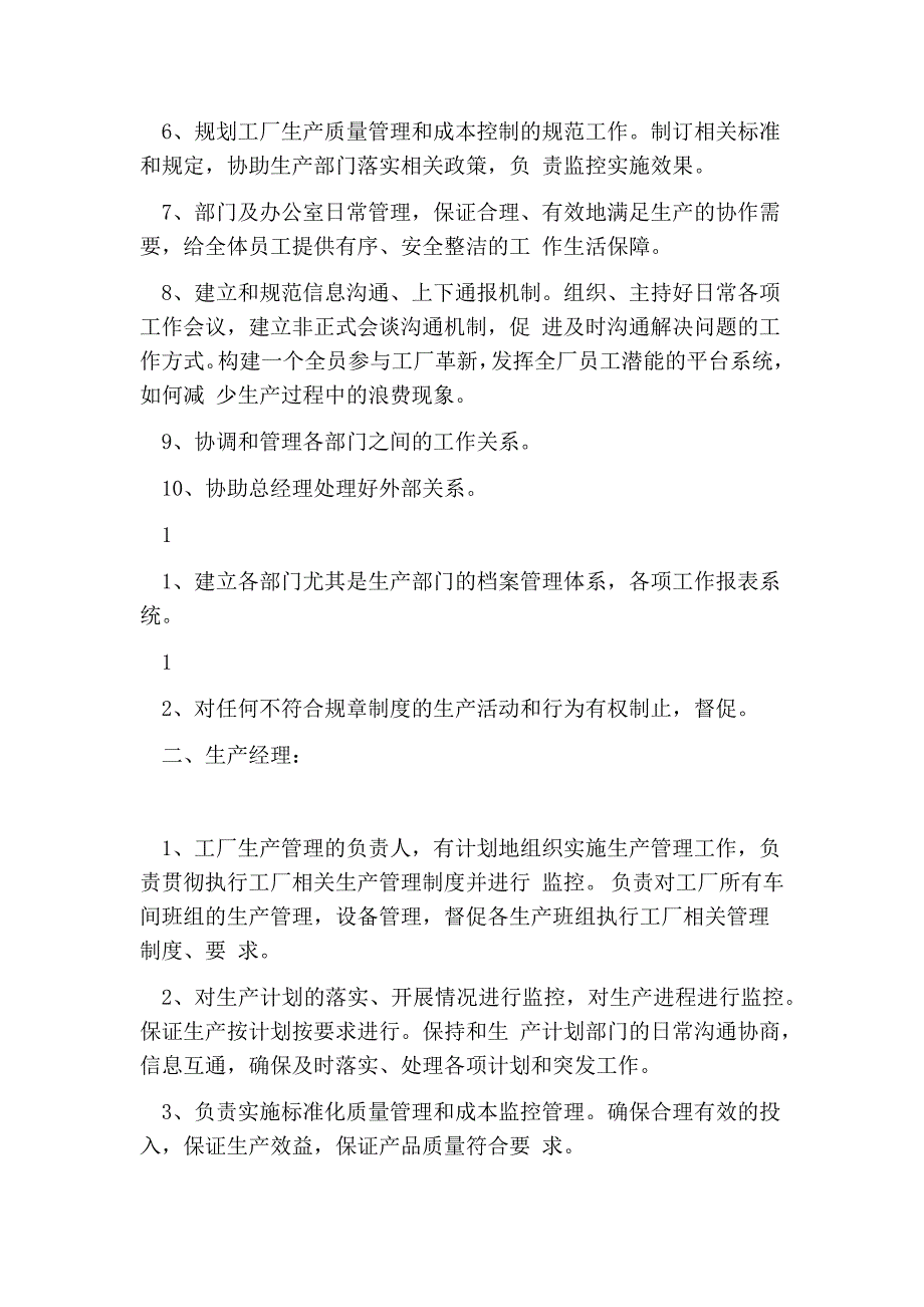 电子厂岗位职责.doc_第2页