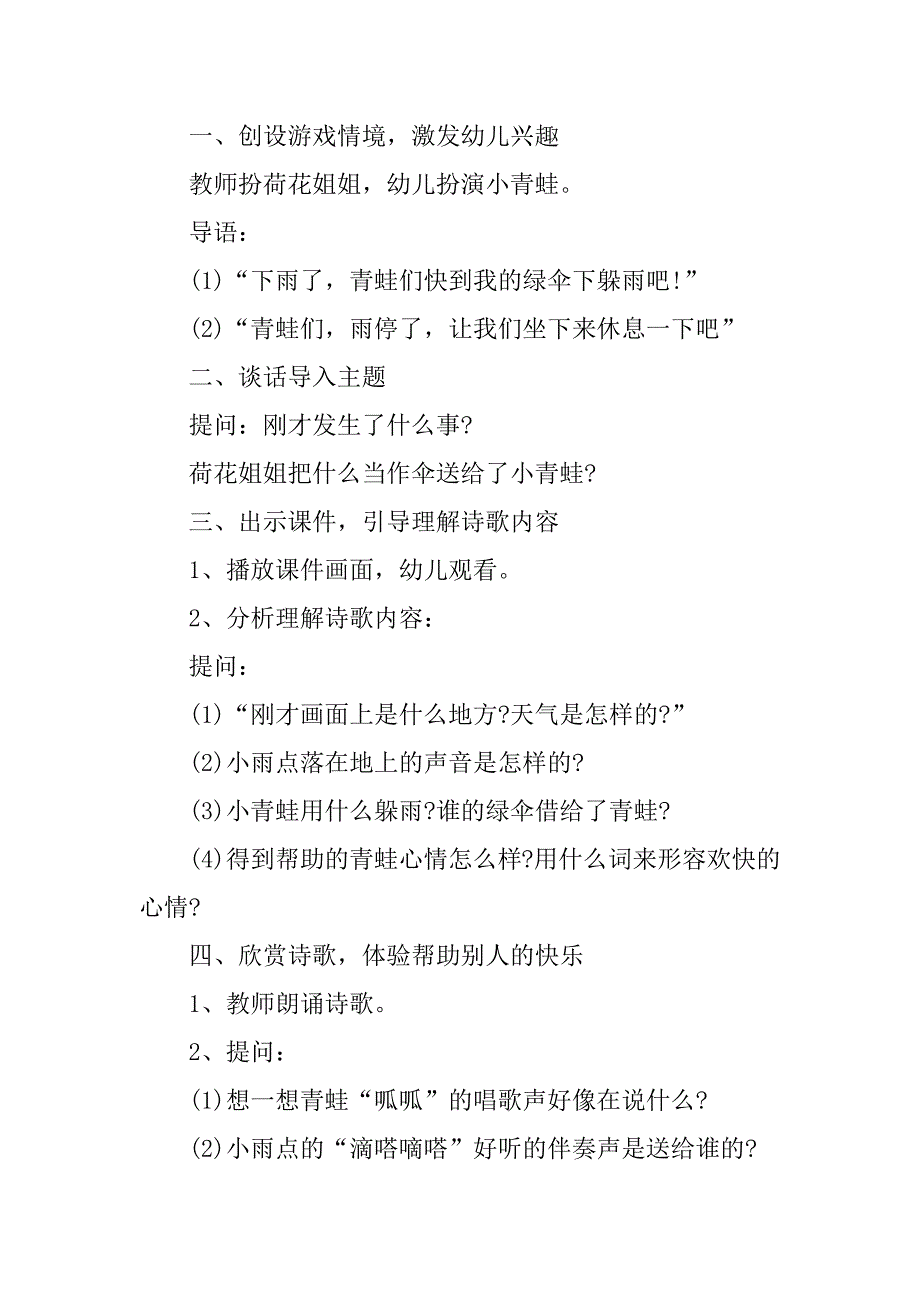 幼儿园诗歌课堂活动方案幼儿园诗歌教学活动方案_第3页