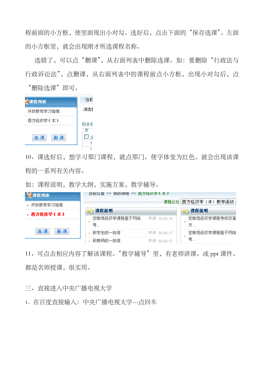 2023年永年电大学员上网学习操作流程_第4页