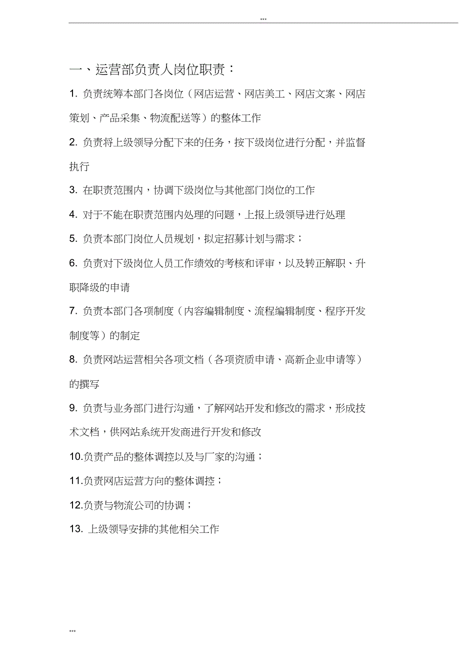 最新科技公司岗位职责89_第2页