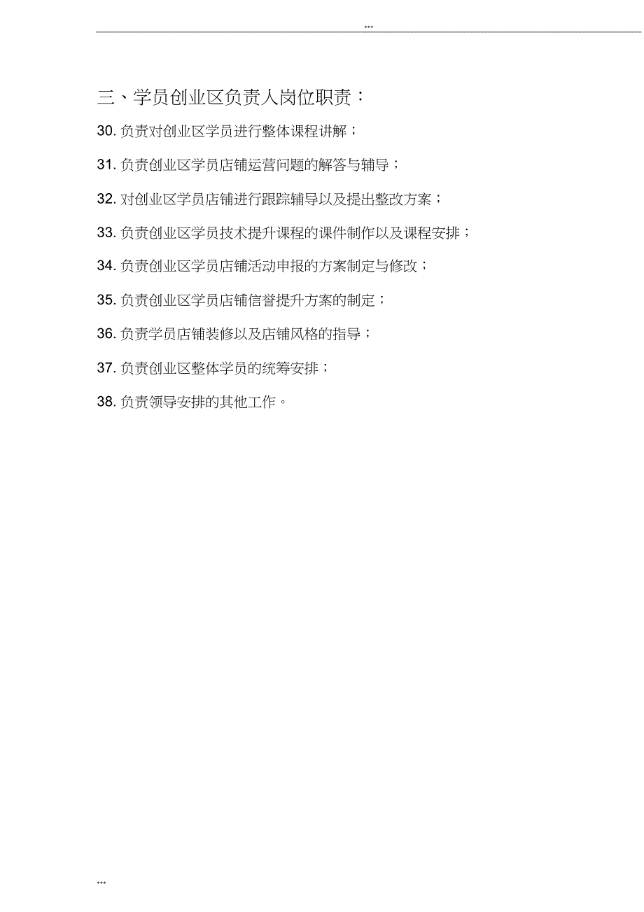 最新科技公司岗位职责89_第4页