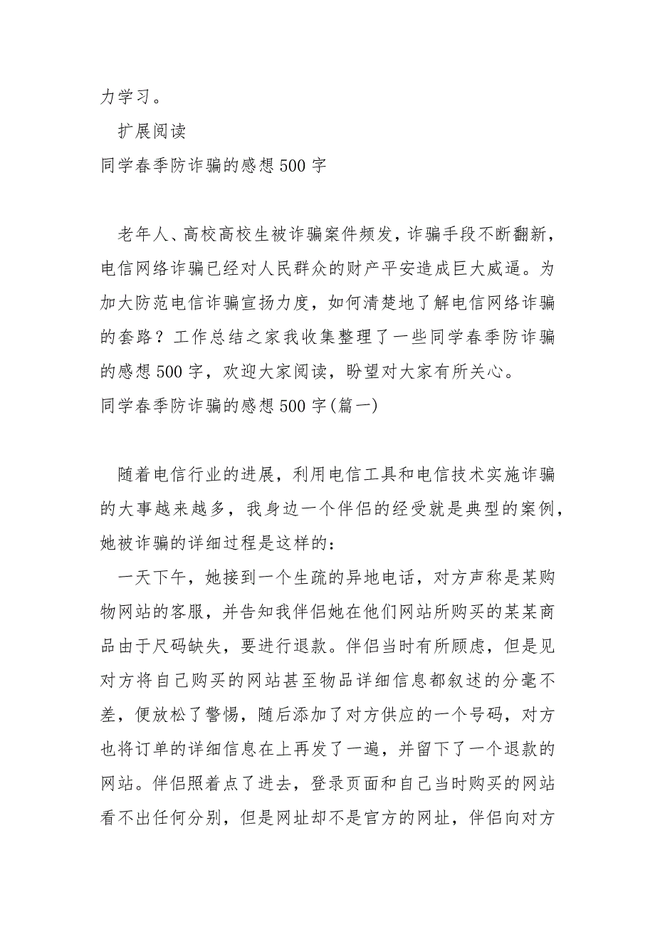 一场疫情带来的感想同学500字_第4页