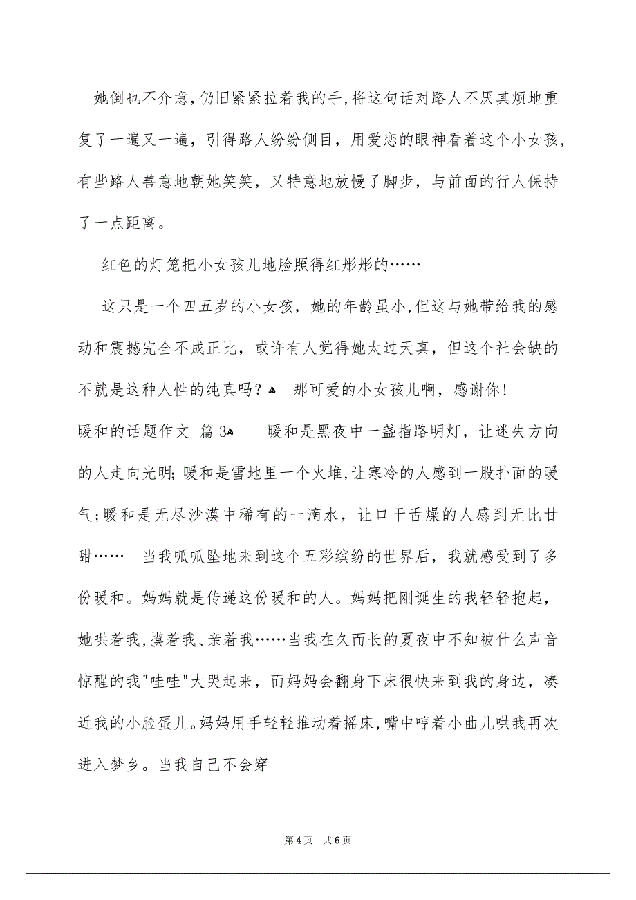 暖和的话题作文三篇_第4页