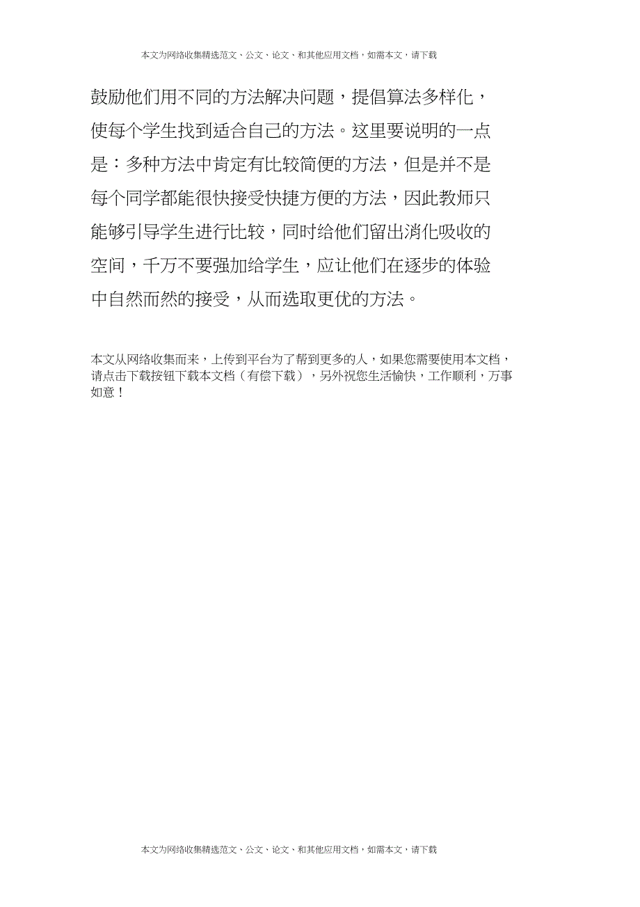 《20以内的退位减法》数学说课稿_第3页