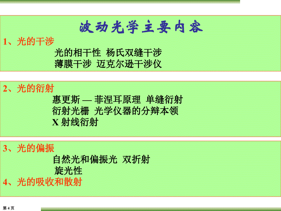 大学物理：第十章 光的干涉_第4页