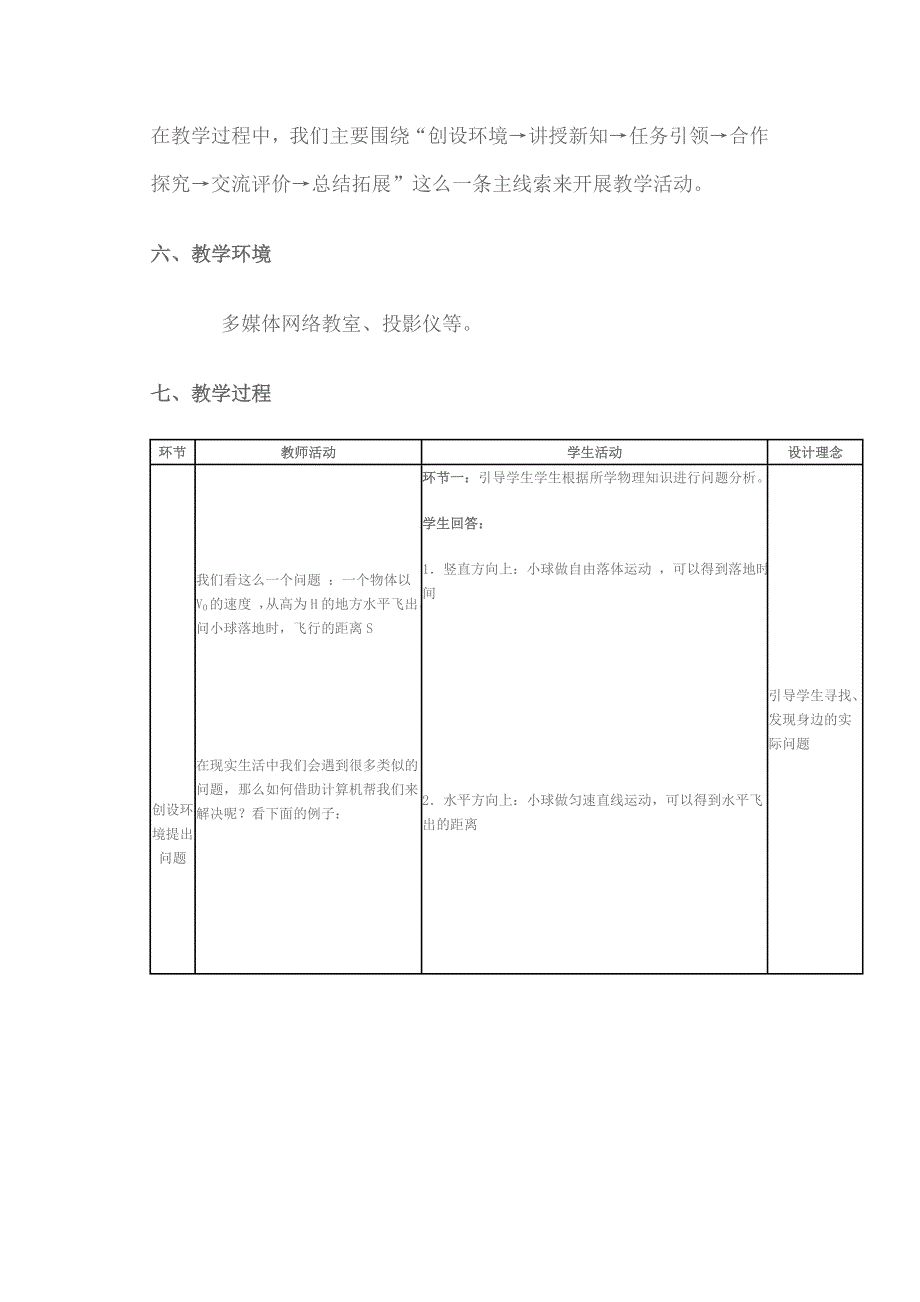 高中信息技术教学案例.doc_第4页