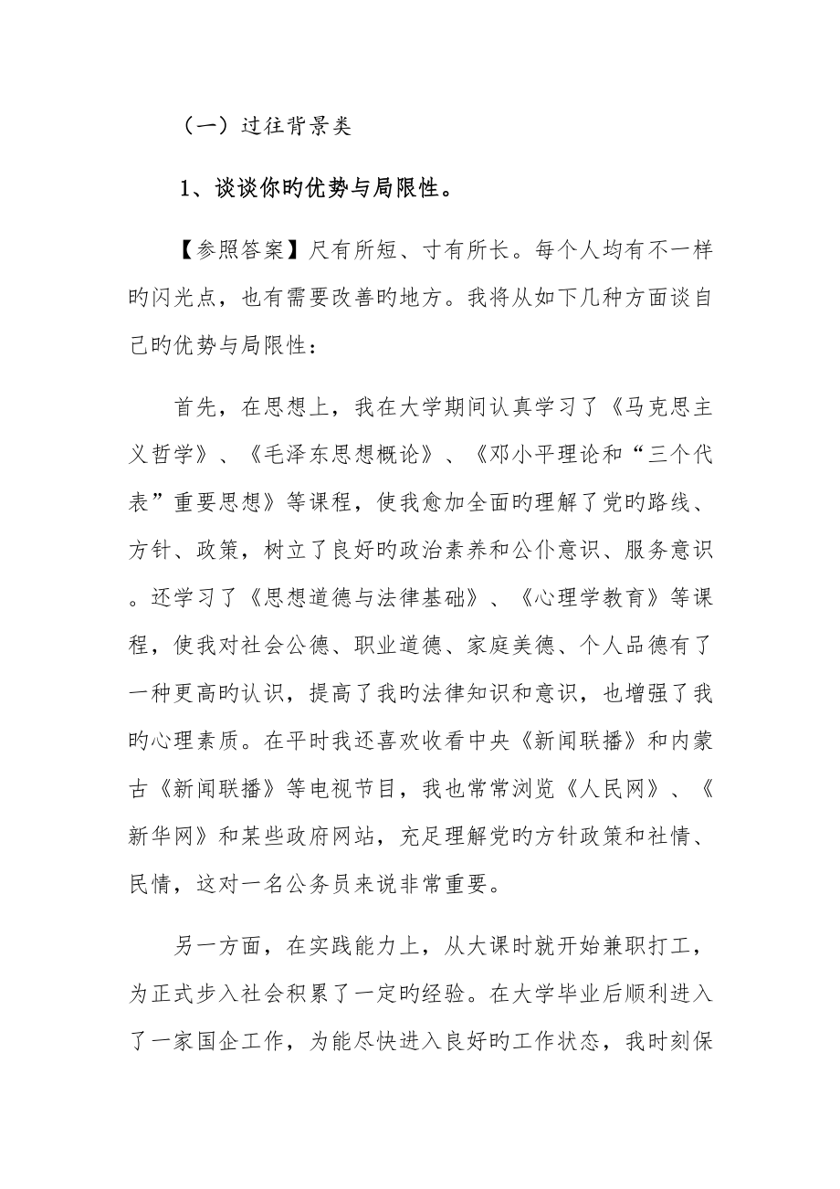 2023年公务员面试常见考题及答题模板技巧.docx_第2页