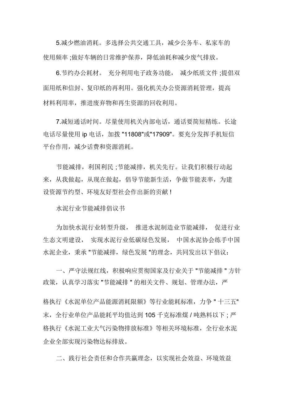 各行业节能减排倡议书范文_第3页