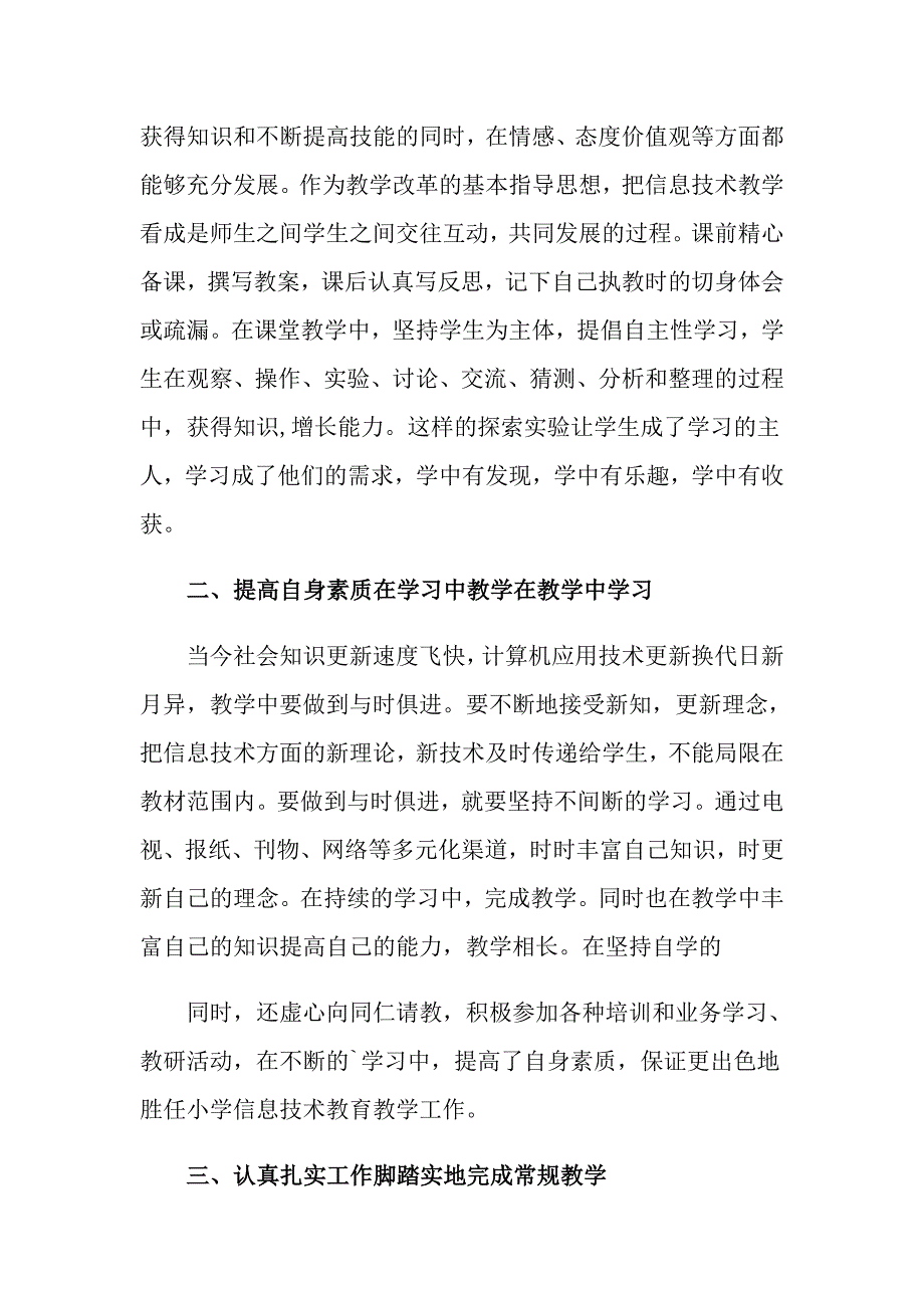 2022年实用的信息技术教学工作总结范文汇编5篇_第2页