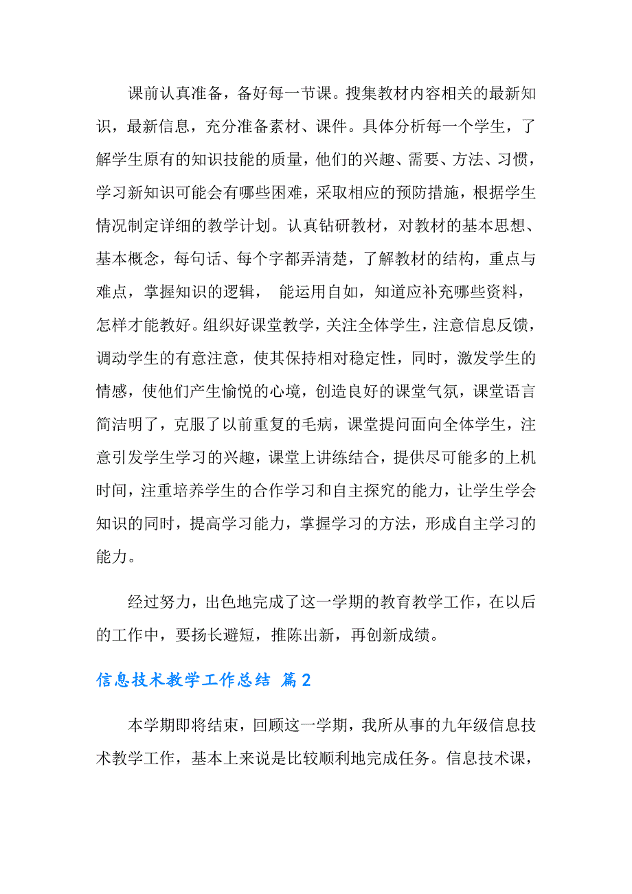 2022年实用的信息技术教学工作总结范文汇编5篇_第3页