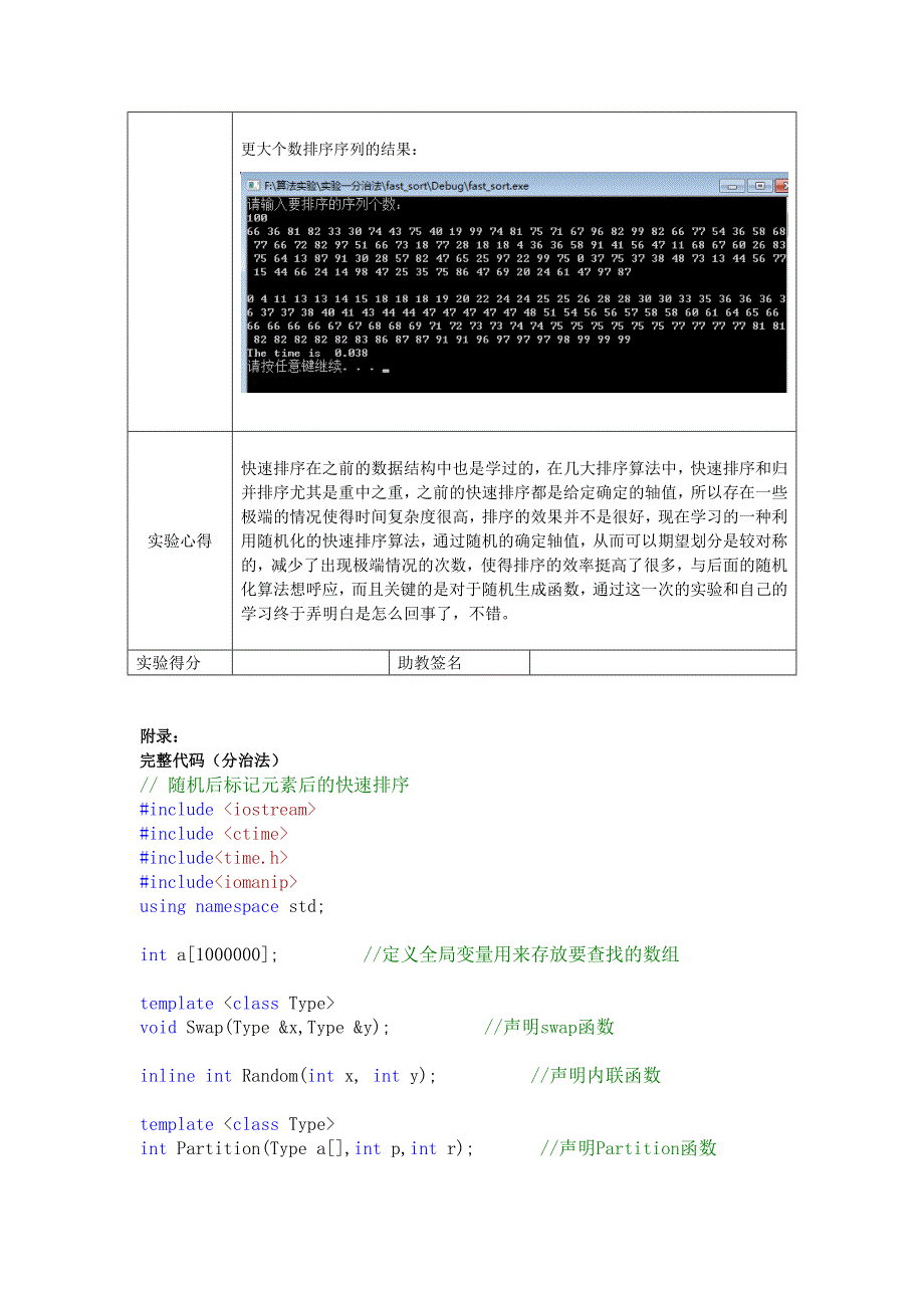 分治算法实验(用分治法实现快速排序算法)_第3页