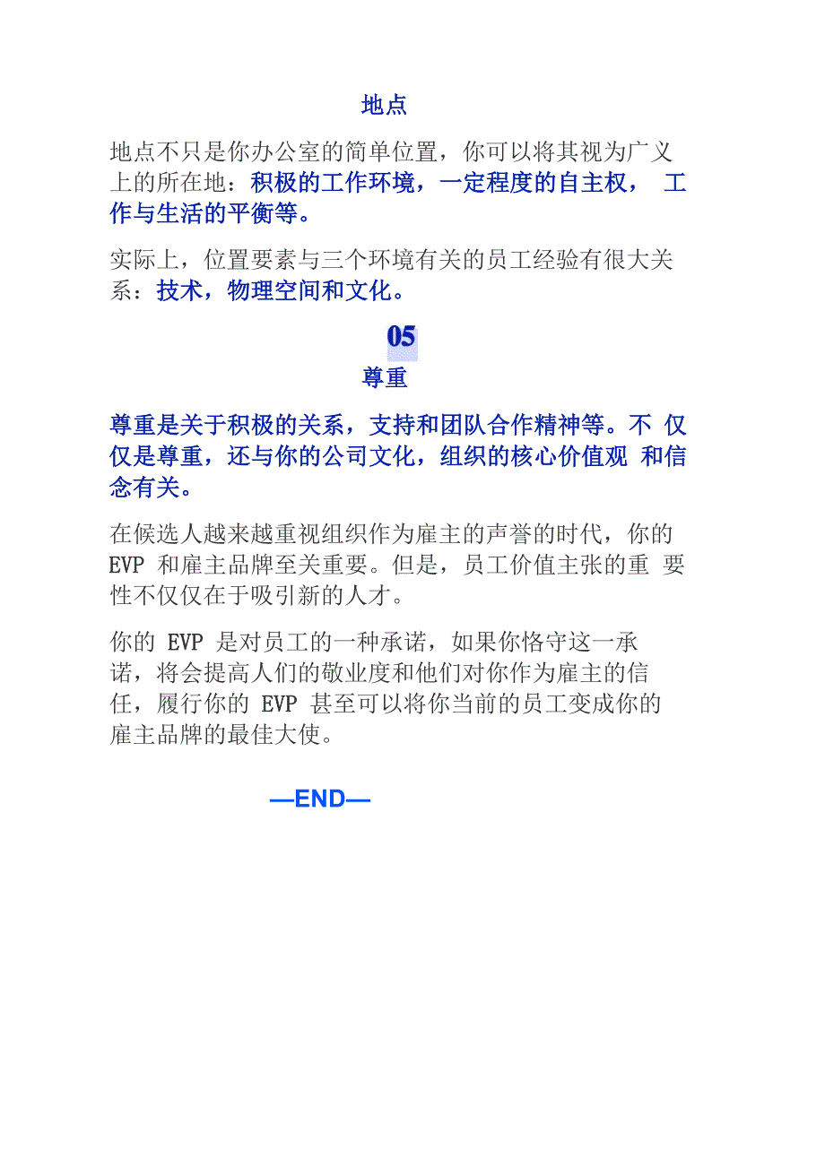 员工价值主张定义关键要素_第3页