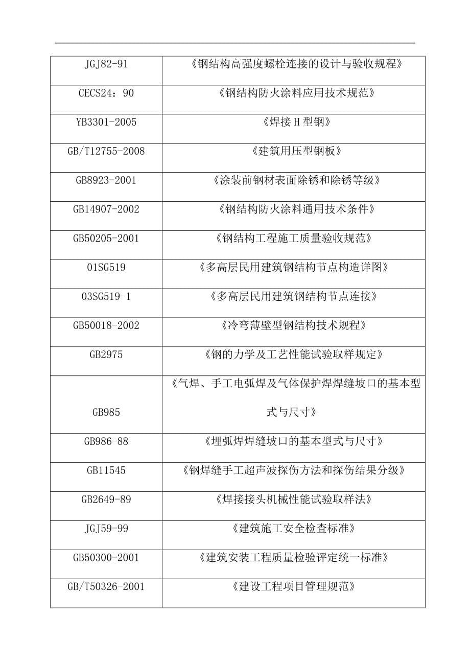 完整版（2023年）商业银行大厦项目钢结构工程施工组织设计方案.docx_第5页