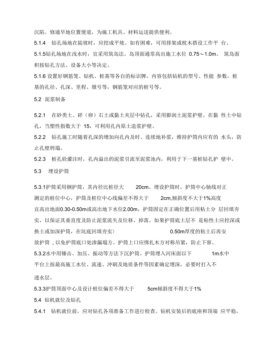 钻孔灌注桩工艺性试验方案_第3页