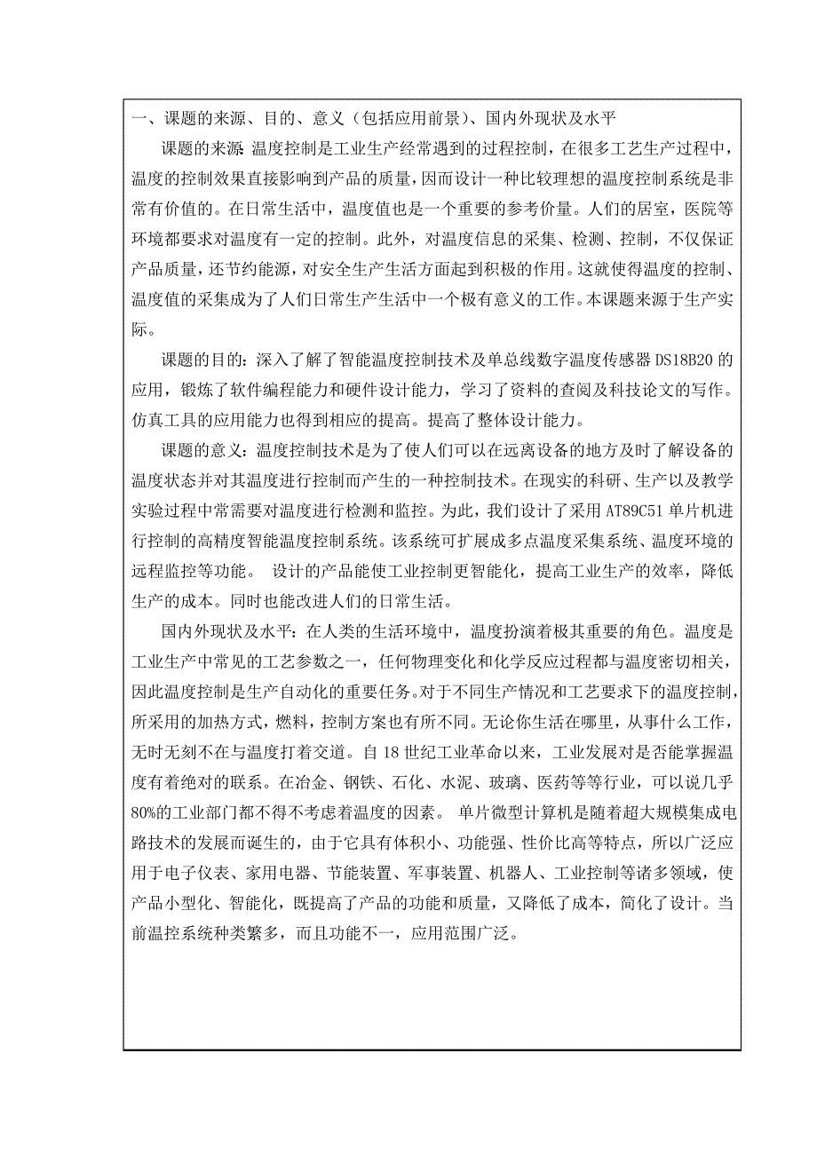 开题报告 高精度智能温度控制系统的设计与应用_第2页