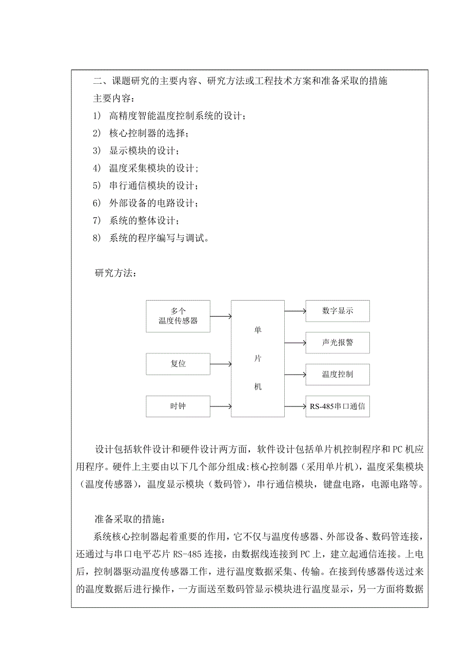 开题报告 高精度智能温度控制系统的设计与应用_第3页