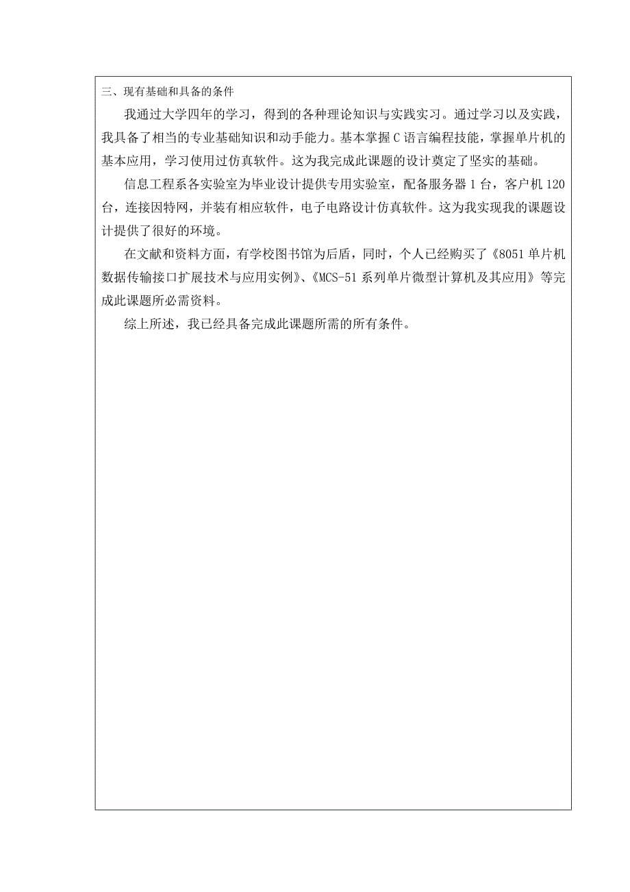 开题报告 高精度智能温度控制系统的设计与应用_第5页