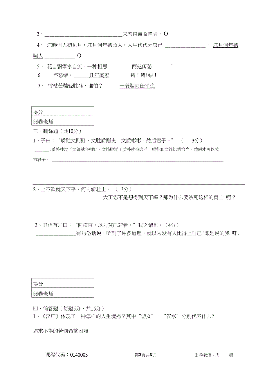 大学语文周楠A卷_第3页