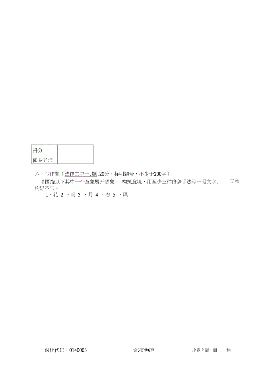 大学语文周楠A卷_第5页