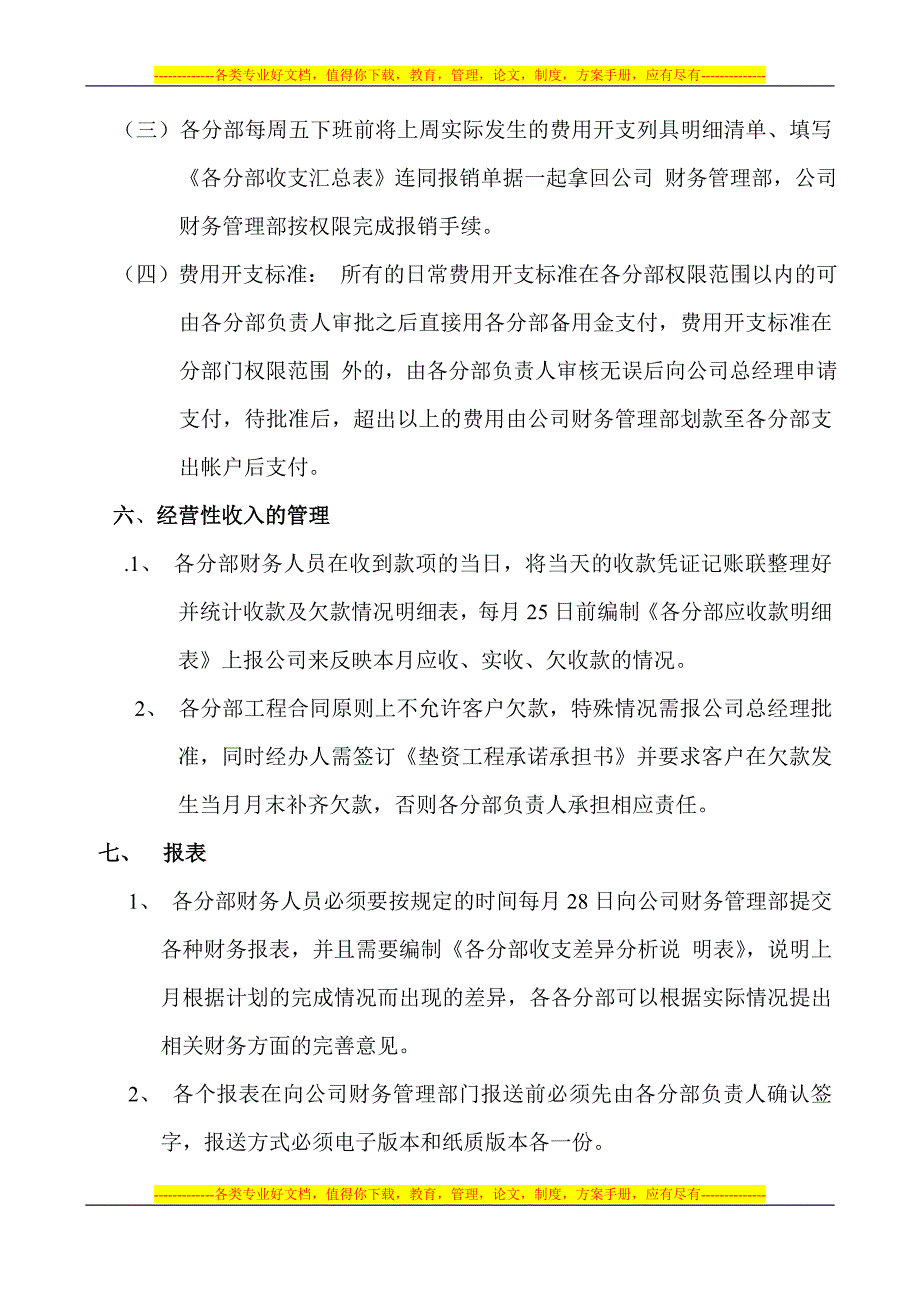 各分部财务管理制度.doc_第3页