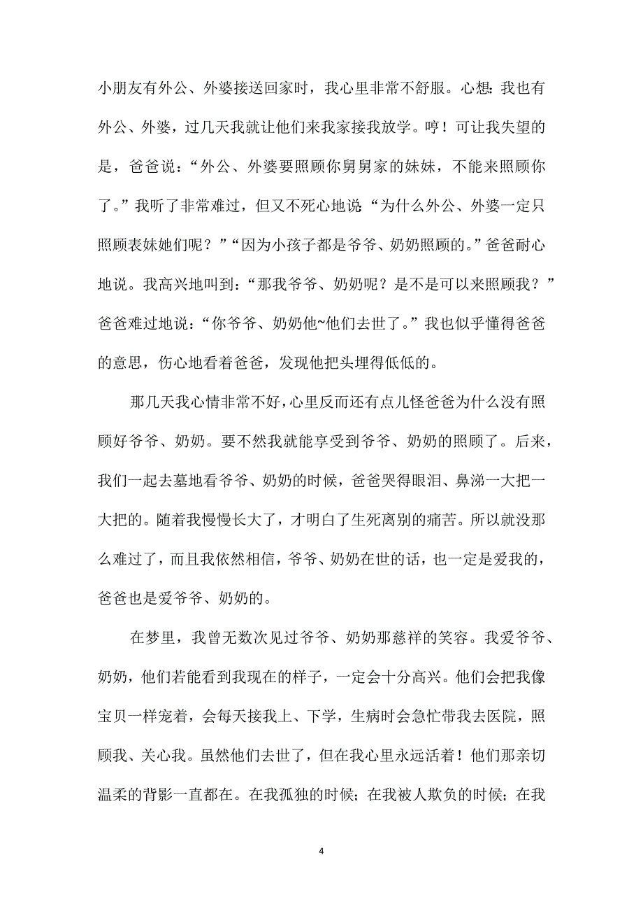 陌生人的关爱作文800字_第4页