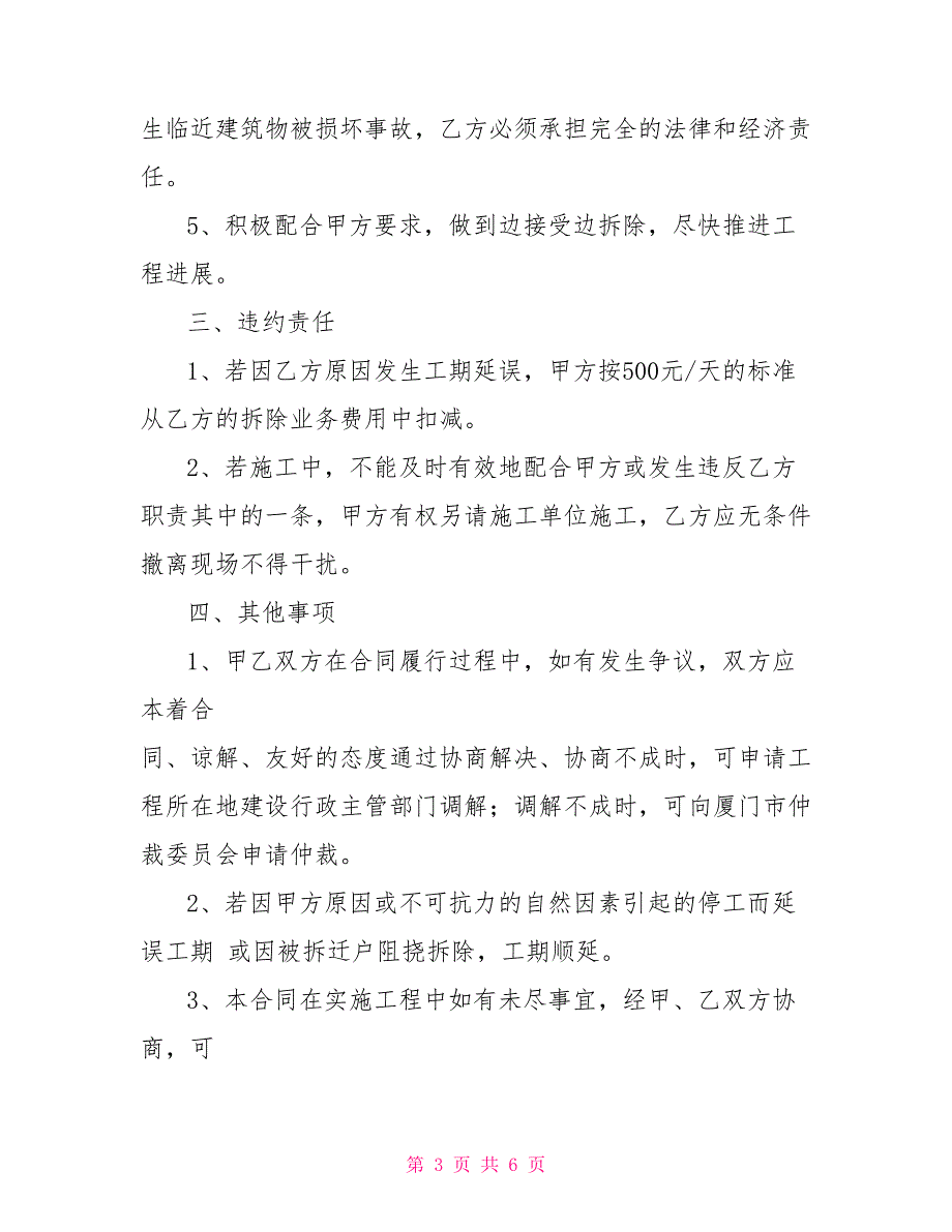 拆除工程监理合同范本最新监理合同范本2021_第3页