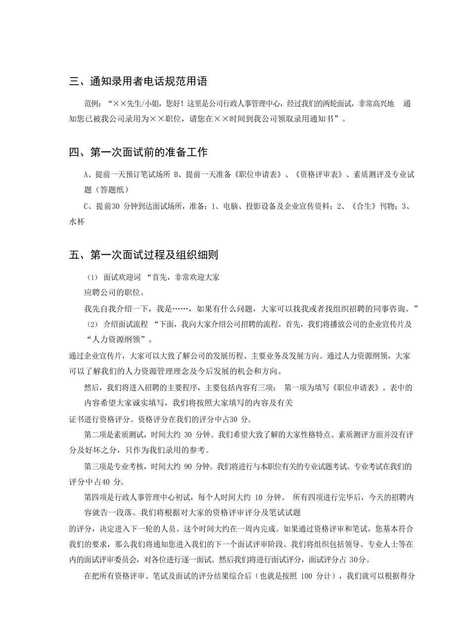 全套招聘管理手册（最新制度+面试题库）（天选打工人）.docx_第4页