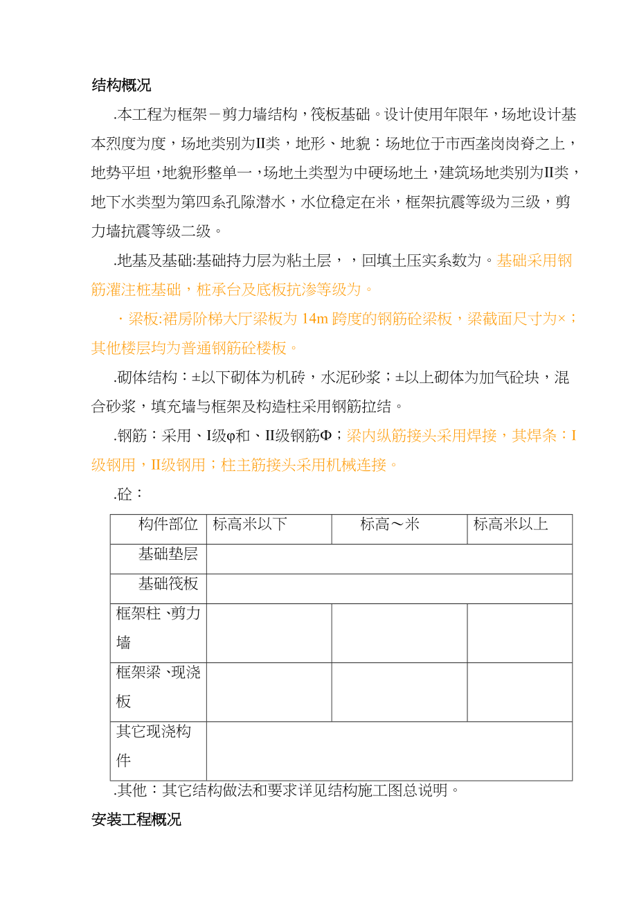 中医学院教学实验综合楼施工组织设计方案1-9_第4页