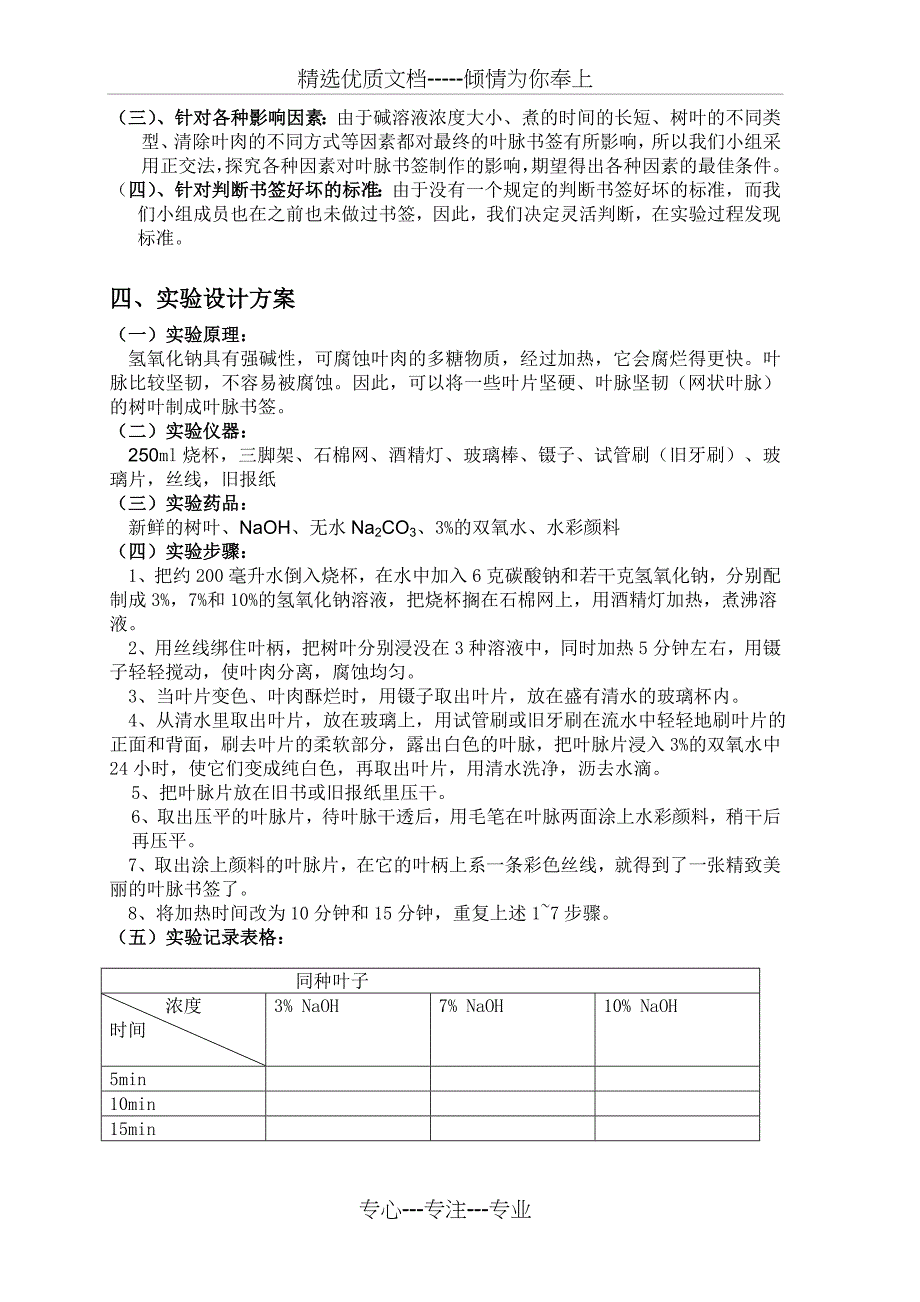 《叶脉书签的制作》_第2页