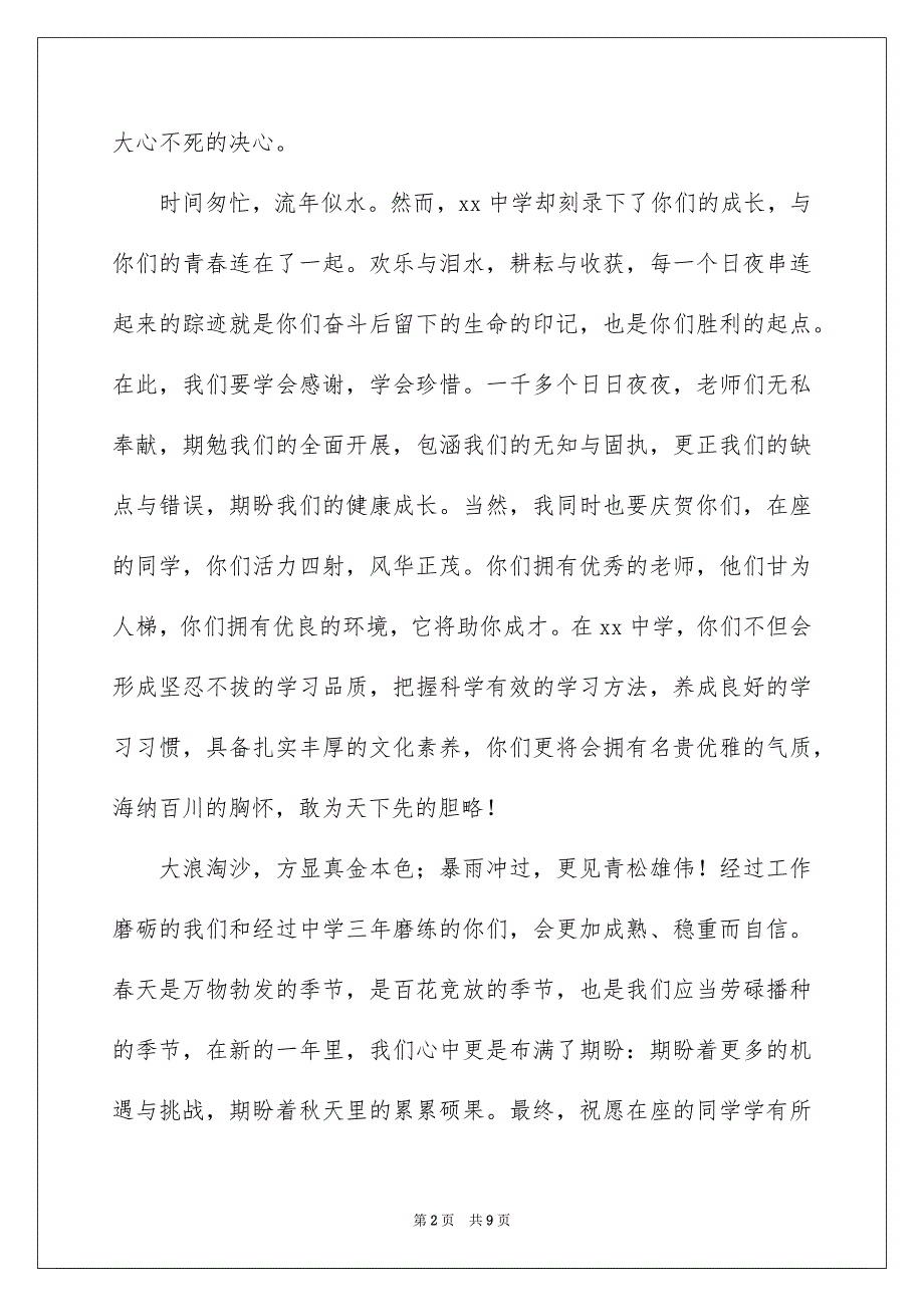 2023春季开学典礼演讲稿203范文.docx_第2页