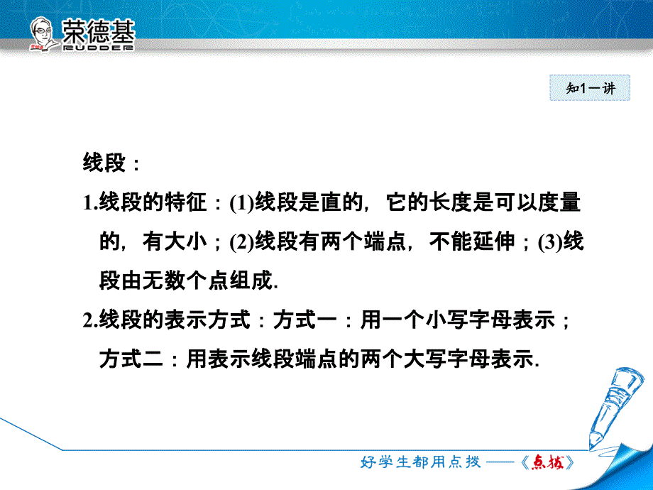 4.2线段、射线、直线_第4页