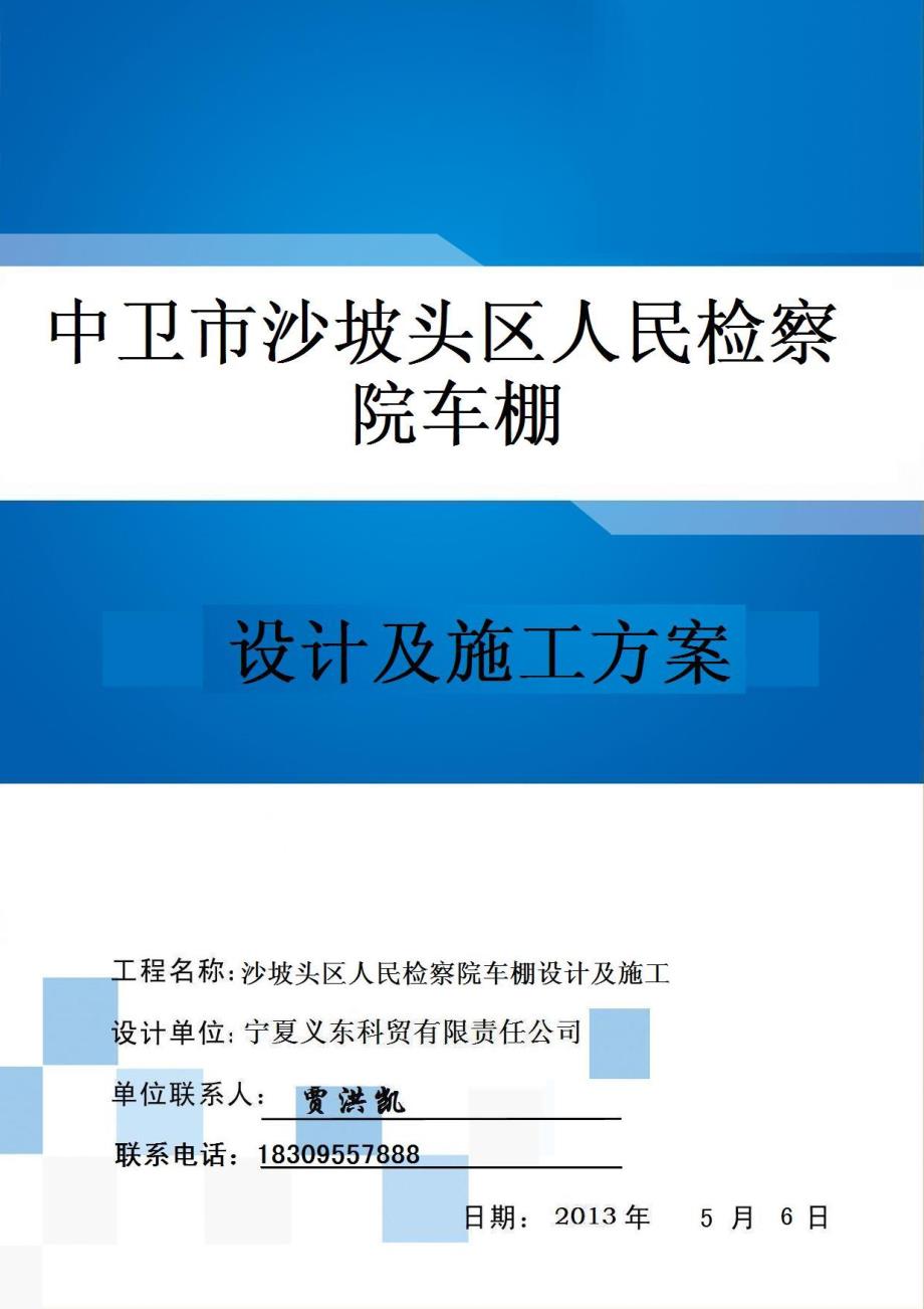 钢构车棚施工方案_第1页