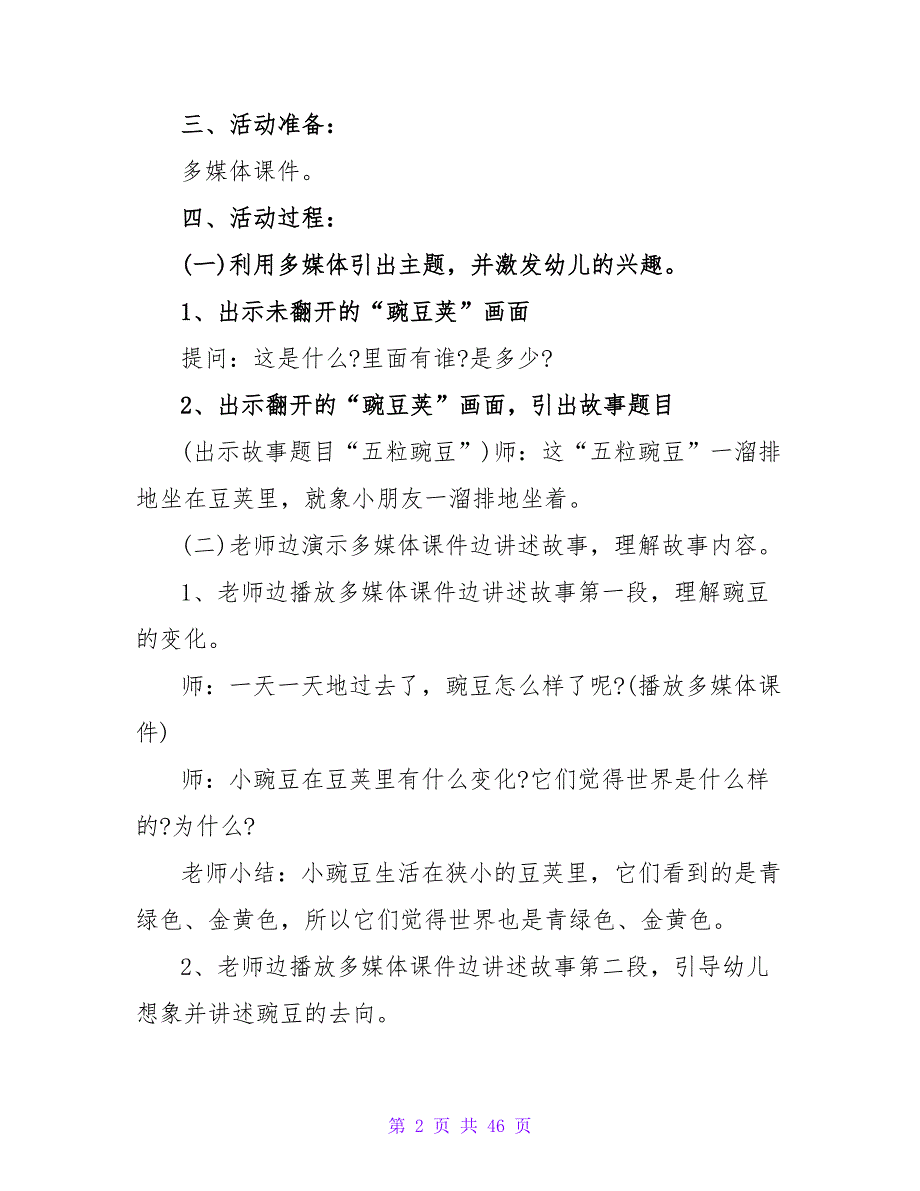 幼儿园大班语言课教案.doc_第2页